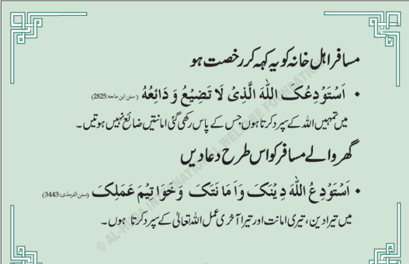 Safar ki dua